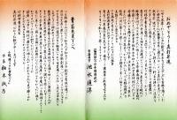 ※御披露　つる路改め竹林舎青玉　講談師　真打昇進披露　田辺一鶴門下　　お祝いの言葉など＝日本俳優連盟池水通洋・作家釉木淑乃・講談協会会長宝井馬琴　
　　