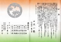 ※御披露　つる路改め竹林舎青玉　講談師　真打昇進披露　田辺一鶴門下　　お祝いの言葉など＝日本俳優連盟池水通洋・作家釉木淑乃・講談協会会長宝井馬琴　
　　