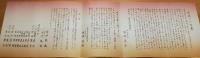 ※壽　真打昇進　梅星改め宝井梅福　講談師　宝井琴梅門下　お祝いのことば等＝映画監督高瀬昌弘・株式会社大力納豆坂詰直枝　