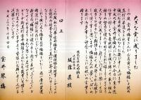 ※壽　真打昇進　梅星改め宝井梅福　講談師　宝井琴梅門下　お祝いのことば等＝映画監督高瀬昌弘・株式会社大力納豆坂詰直枝　