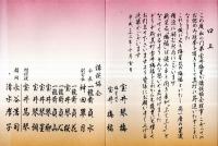 ※壽　真打昇進　梅星改め宝井梅福　講談師　宝井琴梅門下　お祝いのことば等＝映画監督高瀬昌弘・株式会社大力納豆坂詰直枝　