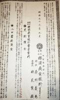 ※明治三十三年九月株式会社勝浦商業銀行営業案内　頭取吉野義巻・事務長数見繁藏　為換取組先＝千葉割引銀行・鴨川町花房銀行・第八十四銀行・遠江國濱名郡遠洋銀行等　