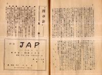 ※因　No5　（“PAP”改題）　千葉県船橋市金井祐幸編代表　ガリ刷　詩誌