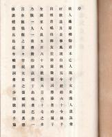 ※和加武良佐伎　岡山県久米南条郡種村生医師藤原柳谿夫人藤原淑子還暦祝歌集　序文：津山町町長小澤泰・跋文美作三歌人直頼高