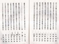 ※和加武良佐伎　岡山県久米南条郡種村生医師藤原柳谿夫人藤原淑子還暦祝歌集　序文：津山町町長小澤泰・跋文美作三歌人直頼高