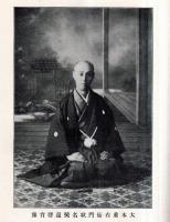 ※まつ乃はな　大木重右衛門（愛知縣西春日井郡枇杷島町）還暦歌集　滋賀多賀神社宮司岡部譲朝臣・神奈川鶴見総持寺貫主石川素童等書アリ