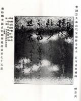 ※まつ乃はな　大木重右衛門（愛知縣西春日井郡枇杷島町）還暦歌集　滋賀多賀神社宮司岡部譲朝臣・神奈川鶴見総持寺貫主石川素童等書アリ