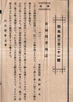 ※志きしま（敷島）　第参百廿壹號　新編四季物語（二）学習院教授鳥野幸次・選者御歌所参候遠山英一　　和歌短歌