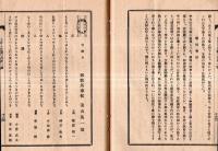 ※志きしま（敷島）　第参百廿壹號　新編四季物語（二）学習院教授鳥野幸次・選者御歌所参候遠山英一　　和歌短歌