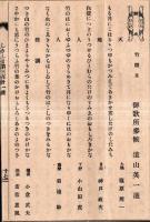 ※志きしま（敷島）　第参百廿壹號　新編四季物語（二）学習院教授鳥野幸次・選者御歌所参候遠山英一　　和歌短歌