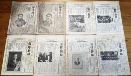 ※法律新聞第161・165・2472・2474・2517・2520・2523・2526號不揃8点　