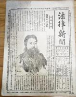 ※法律新聞第161・165・2472・2474・2517・2520・2523・2526號不揃8点　