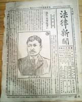 ※法律新聞第161・165・2472・2474・2517・2520・2523・2526號不揃8点　