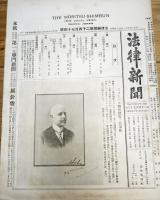 ※法律新聞第161・165・2472・2474・2517・2520・2523・2526號不揃8点　