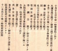 大正十五年霜月帝都滞在訪問記念録＝味方海山＆明治24年伯爵勝海舟＝味方海山君略傳　2枚