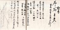 ※道中帳4号　自昭和7年度＝昭和17年　信州小県郡塩尻村（現長野県上田市）ふじ屋（種子販売業か？）
