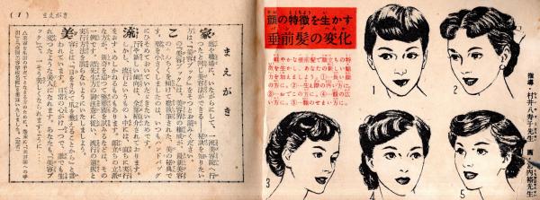昭和28年／一流美容家総執筆・家庭　美容ブック。主婦之友八月号付録【ミニ本】。 Amazon.co.jp: 一流美容家総執筆 家庭美容ブック 主婦之友 主婦