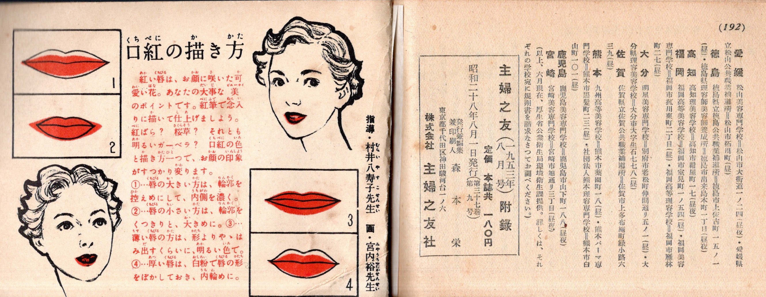 昭和28年／一流美容家総執筆・家庭　美容ブック。主婦之友八月号付録【ミニ本】。 一流美容家総執筆 家庭美容ブック 主婦之友八月号附録 / 古本