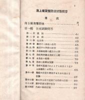 ※海上衝突予防法試験問答　