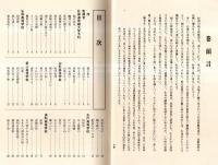 ※旧制高等学校寮歌選集