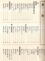 ※旧制高等学校寮歌選集
