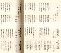 ※旧制高等学校寮歌選集