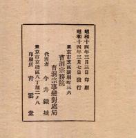 ※傷病将兵各位・将兵の家の護り　2冊　曹洞宗の支那事変対処策です