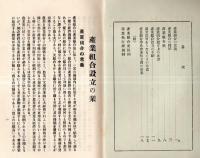 ※産業組合設立の栞