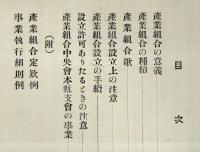 ※産業組合設立の栞