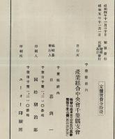 ※産業組合設立の栞