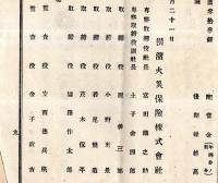 ※第一回明治三十年下半期報告書・第三回明治三十一ね下半期報告書　横浜火災保険株式会社　株主名簿アリ　富田鐵之助社長時代です