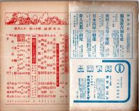 ※二本評論　第十八巻第十二號　大東亞戦争二周年・大東亞共同宣言国民大会＝草野心平・特輯日本経済の戦闘配置・座談会戦争のなかの建設ほか