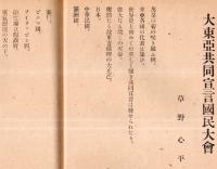 ※二本評論　第十八巻第十二號　大東亞戦争二周年・大東亞共同宣言国民大会＝草野心平・特輯日本経済の戦闘配置・座談会戦争のなかの建設ほか