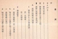 ※漢語の習得に関する実態調査　小学校児童における漢語の理解と使用度　第一報　紀要第23集