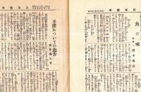 ※医科大学民衆医学　第五巻第二號　動物界に於ける手淫と男色＝平井明夫・落第全廃論＝大塚季光・魚の味＝鐵本総吾ほか