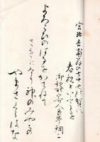 ※よろこびの春　宮路吉甫喜寿祝歌集　宮内省御歌所須川信行・大口鯛二等祝文