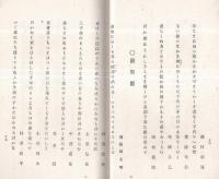 ※よろこびの春　宮路吉甫喜寿祝歌集　宮内省御歌所須川信行・大口鯛二等祝文