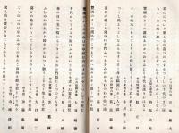 ※企救乃濱松（きくの浜松）　遠賀郡香月村生・小倉酒造業屋号岩田屋小林安左衛門氏妻小林愛宕刀自喜寿祝歌集　下田歌子・物集高見・二條基弘等アリ