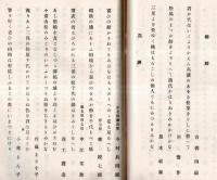 ※企救乃濱松（きくの浜松）　遠賀郡香月村生・小倉酒造業屋号岩田屋小林安左衛門氏妻小林愛宕刀自喜寿祝歌集　下田歌子・物集高見・二條基弘等アリ