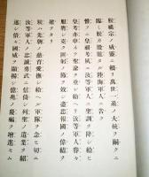 ※勅諭箱　明治15年勅諭写8丁・大正3・4年昭和3・7年勅語写4丁・大正元年昭和元年勅諭写2丁・昭和11年勅語写1棣・昭和15年詔書写2丁・昭和16年詔書写1枚・昭和15年御沙汰写1枚・昭和15年御名御璽1枚の計8点                     