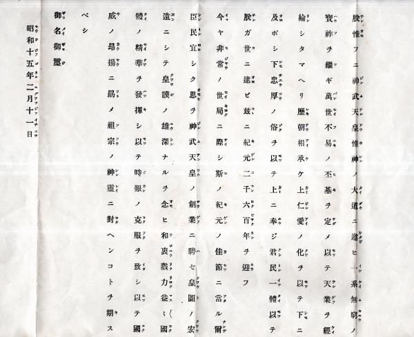 勅諭箱 明治15年勅諭写8丁・大正3・4年昭和3・7年勅語写4丁