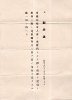 勅諭箱 明治15年勅諭写8丁・大正3・4年昭和3・7年勅語写4丁