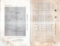 ※筑波　第64・70號　2冊　時鳥の落とし文＝笠井芋城・國學家河村秀根の俳諧＝水口豊次郎・俳諧雛枕と俳風朝商＝宇田零雨・加賀の千代の寡居生活＝水口豊次郎ほか