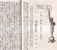 ※蔵王　第二號　山形県南村山郡中川村の青年団誌です　農村の開発と青年の使命＝上山農学校長山北清孝・帝國の将来と農村青年の覚悟＝顧問小関由枝ほか　　　非売品