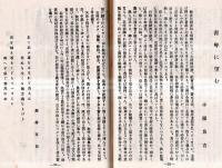 ※蔵王　第二號　山形県南村山郡中川村の青年団誌です　農村の開発と青年の使命＝上山農学校長山北清孝・帝國の将来と農村青年の覚悟＝顧問小関由枝ほか　　　非売品