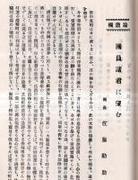 ※蔵王　第二號　山形県南村山郡中川村の青年団誌です　農村の開発と青年の使命＝上山農学校長山北清孝・帝國の将来と農村青年の覚悟＝顧問小関由枝ほか　　　非売品