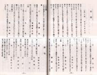 ※蔵王　第二號　山形県南村山郡中川村の青年団誌です　農村の開発と青年の使命＝上山農学校長山北清孝・帝國の将来と農村青年の覚悟＝顧問小関由枝ほか　　　非売品