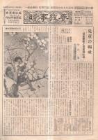 ※時事教養　第85・105・106・108・110號不揃5部　有澤廣巳・中山伊知郎編輯顧問