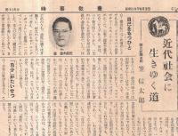 ※時事教養　第85・105・106・108・110號不揃5部　有澤廣巳・中山伊知郎編輯顧問
