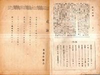 ※樝子　昭和24年1月～昭和25年9月迄不揃9冊一括　土浦市真鍋町樝子俳句会誌です